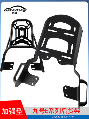 适用九号电动车E系列后货架E80/E100/E125/E200后备箱支架尾箱架