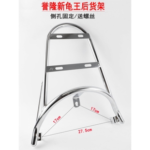 适用于雅迪爱玛台铃新小龟王电动车后尾架誉隆新龟王尾箱架后货架