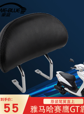 适用于雅马哈赛鹰GT125靠背CYGNUS GT后尾翼靠垫海绵倚靠背改装件