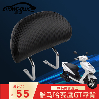 适用于雅马哈赛鹰GT125靠背CYGNUS GT后尾翼靠垫海绵倚靠背改装件