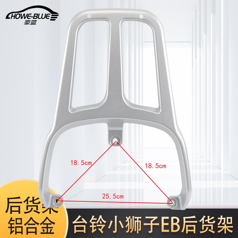 适用于台铃小狮子EB广环Q1小刀纳豆电动车后尾箱支架物架尾架货架
