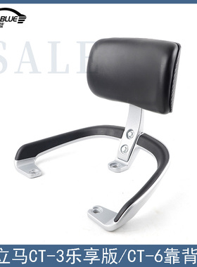 适用于立马电动车CT-3/6 CF01后靠背尾架电瓶车尾翼扶手腰靠货架
