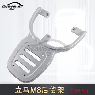 适用于立马M8 CG-6电动车后备箱支架货架电瓶车铝合金尾箱衣架