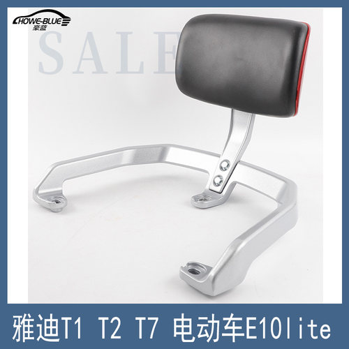 适用于雅迪T1 T2 T7 E10Lite-D电动车靠背扶手铝靠垫腰靠货衣架