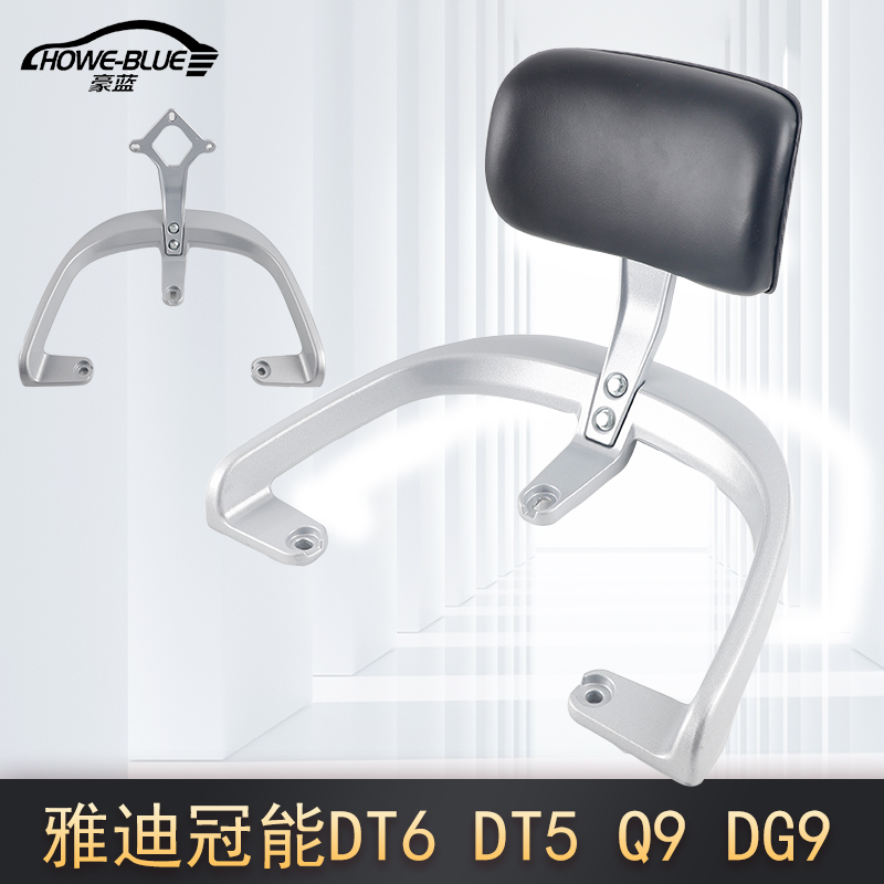 适用雅迪冠能DT6 dt5电动车尾架靠背铝合金后靠垫衣架扶手货架