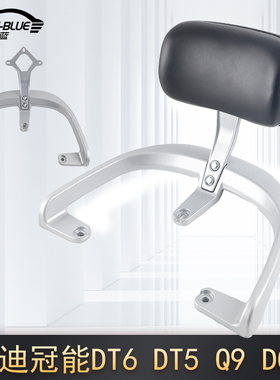 适用雅迪冠能DT6 dt5电动车尾架靠背铝合金后靠垫衣架扶手货架