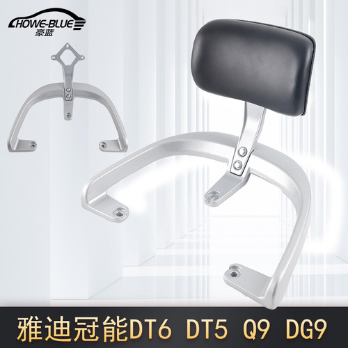 适用雅迪冠能DT6 dt5电动车尾架靠背铝合金后靠垫衣架扶手货架