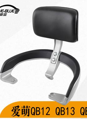 适用于电动车爱玛爱贝爱萌QB12 QB13 QB23后靠背尾架拉手尾翼靠垫