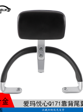 适用台铃萌智eb爱玛悦心Q171电动车尾架靠背后尾翼靠垫扶手椅垫
