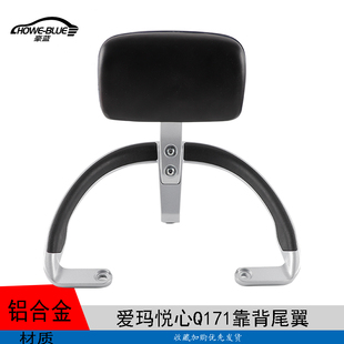 适用台铃萌智eb爱玛悦心Q171电动车尾架靠背后尾翼靠垫扶手椅垫