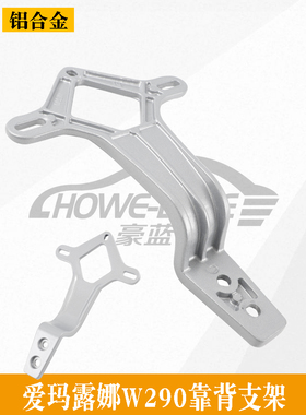 适用于爱玛电动车晴天露娜W290靠背支架艾玛AIMA电瓶车后靠椅小架