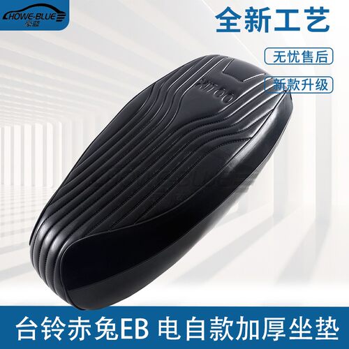 适用于台铃赤兔EB电动车一体坐垫电自款加厚沙发外卖国标车座包鞍