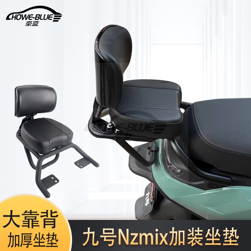 适用于九号电动车NZmix加厚铁后货架尾架加装坐垫靠背尾箱拓展架