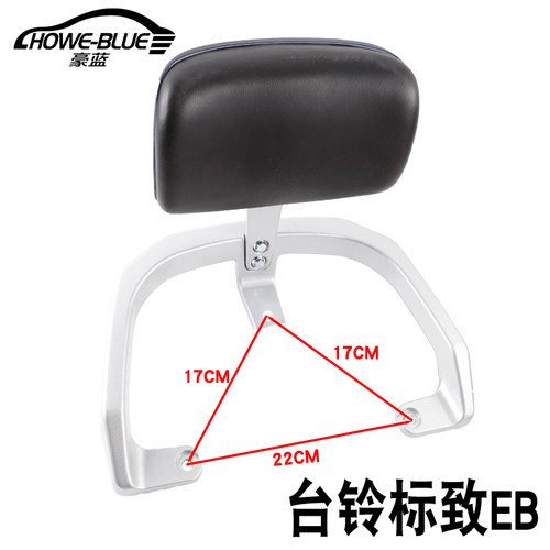 适用于台铃电动车标致EB菲畅HX后靠背靠椅靠垫电瓶车尾架货衣架