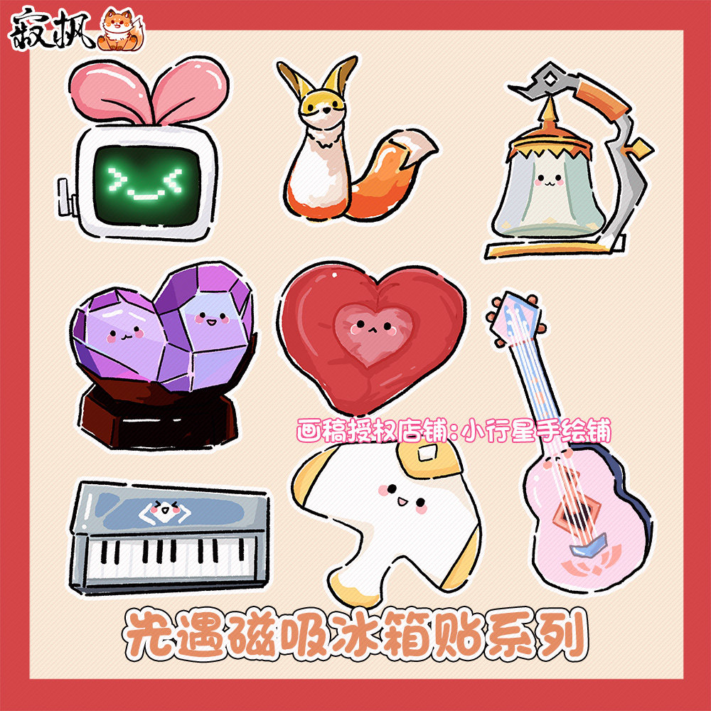 光遇周边同人授权磁吸冰箱贴车贴