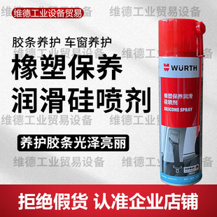 伍尔特汽车橡胶条橡塑件保养剂喷剂玻璃天窗轨道升降异响防老化硅