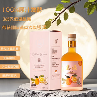 宝橘果酒原汁发酵柑橘酒11.5度葡萄酒工艺微醺礼盒装375ml