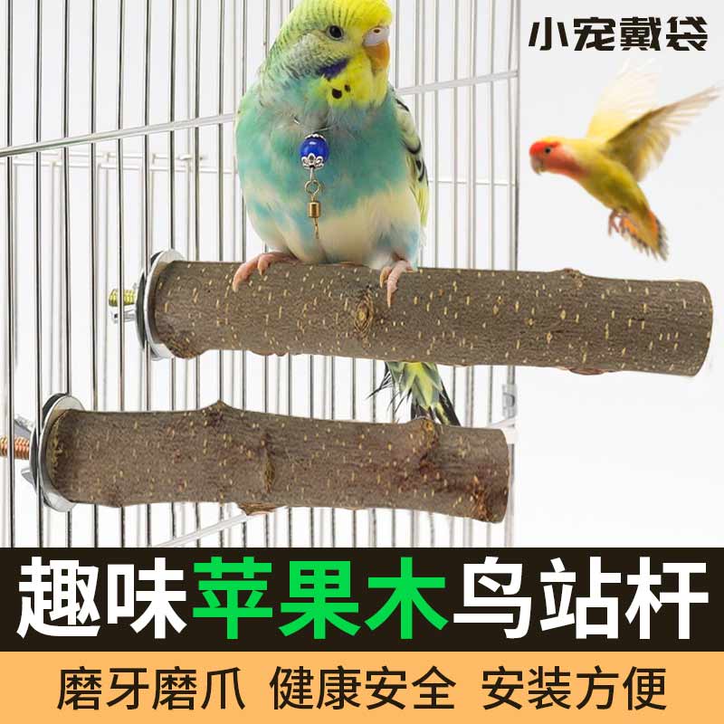 鹦鹉站架站棍磨爪磨牙棒