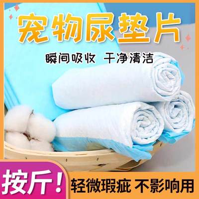 特价处理宠物尿垫大尺寸隔尿垫