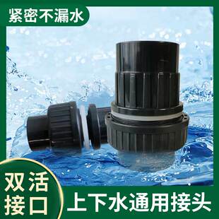 鱼缸上下水口管件内外丝接头对夹式 PVC水管配件 水箱水族溢流底滤