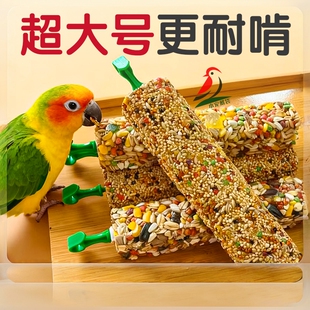 虎皮鹦鹉磨牙棒专用神器啃咬玩具牡丹小太阳玄凤奖励零食鸟磨嘴器