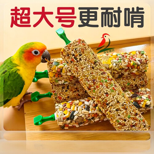 虎皮鹦鹉磨牙棒专用神器