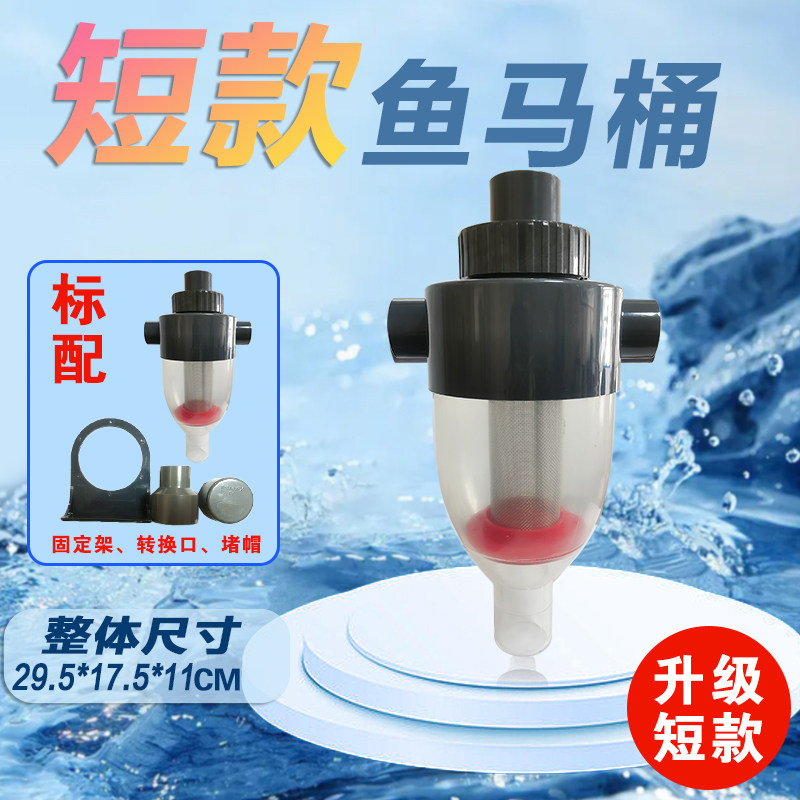 鱼缸短款粪便过滤器过滤桶收集鱼便大流量沉淀仓底滤外置鱼马桶