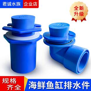 鱼缸海鲜池底部直排弯排配件接头橡胶塞底排下水强排污下水链接件