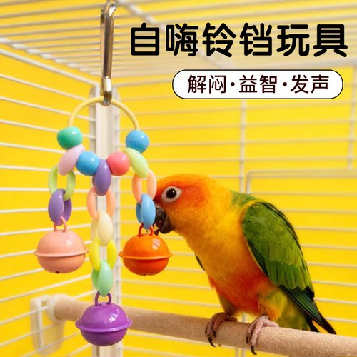 鹦鹉铃铛玩具玄凤牡丹虎皮