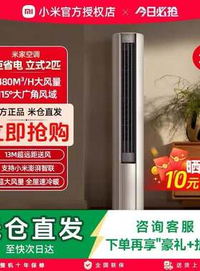 小.米空调圆柱柜机2P大3匹一级能立柜式家用客厅冷暖省电节能变频