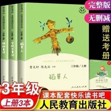 人教版快乐读书吧三年级上册必读书稻草人格林童话安徒生童话三年级下册伊索寓言克雷洛夫寓言中国古代寓言在牛肚子里旅行民族小学