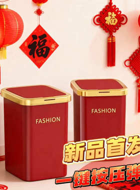 新年红色垃圾桶家用结婚乔迁带盖按压垃圾桶客厅厨房卫生间废纸篓
