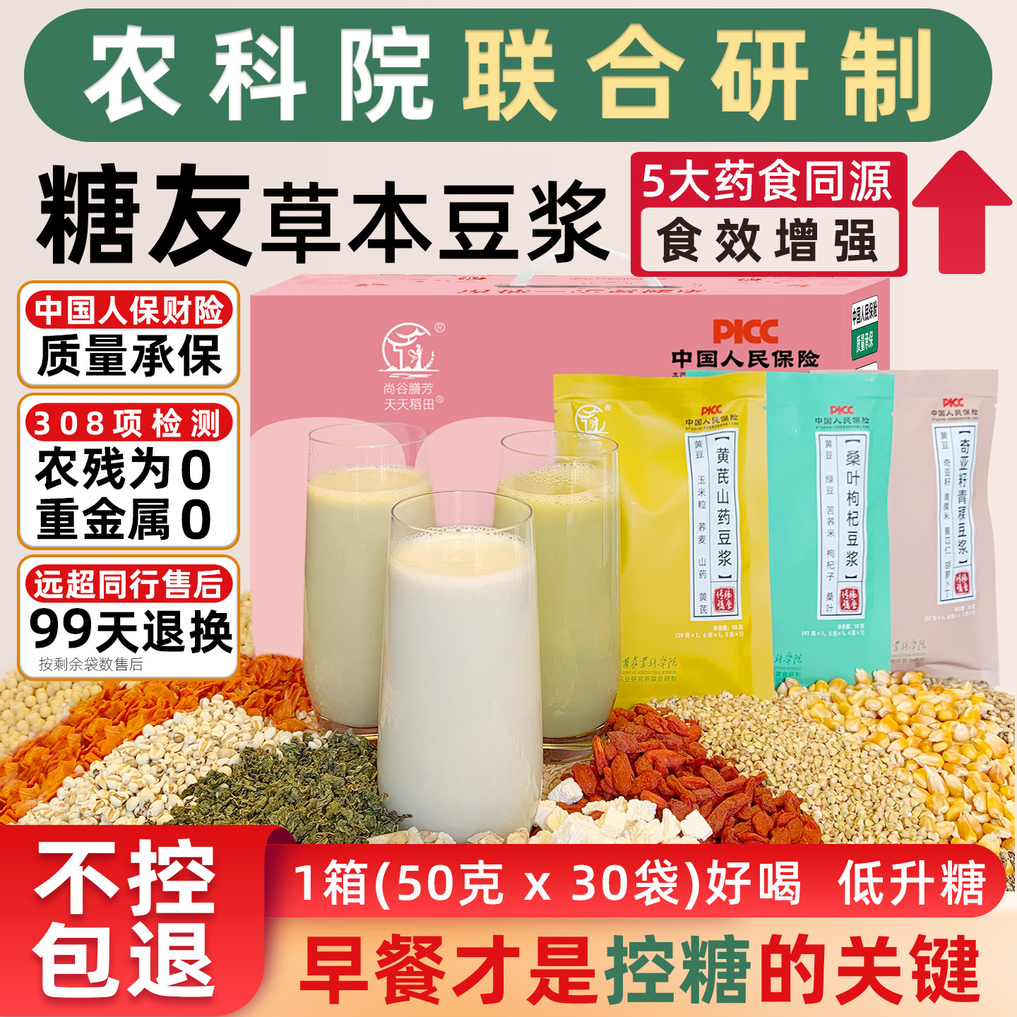 糖尿人控糖组合粗粮豆浆包五谷杂粮打豆浆专用破壁机食材营养早餐