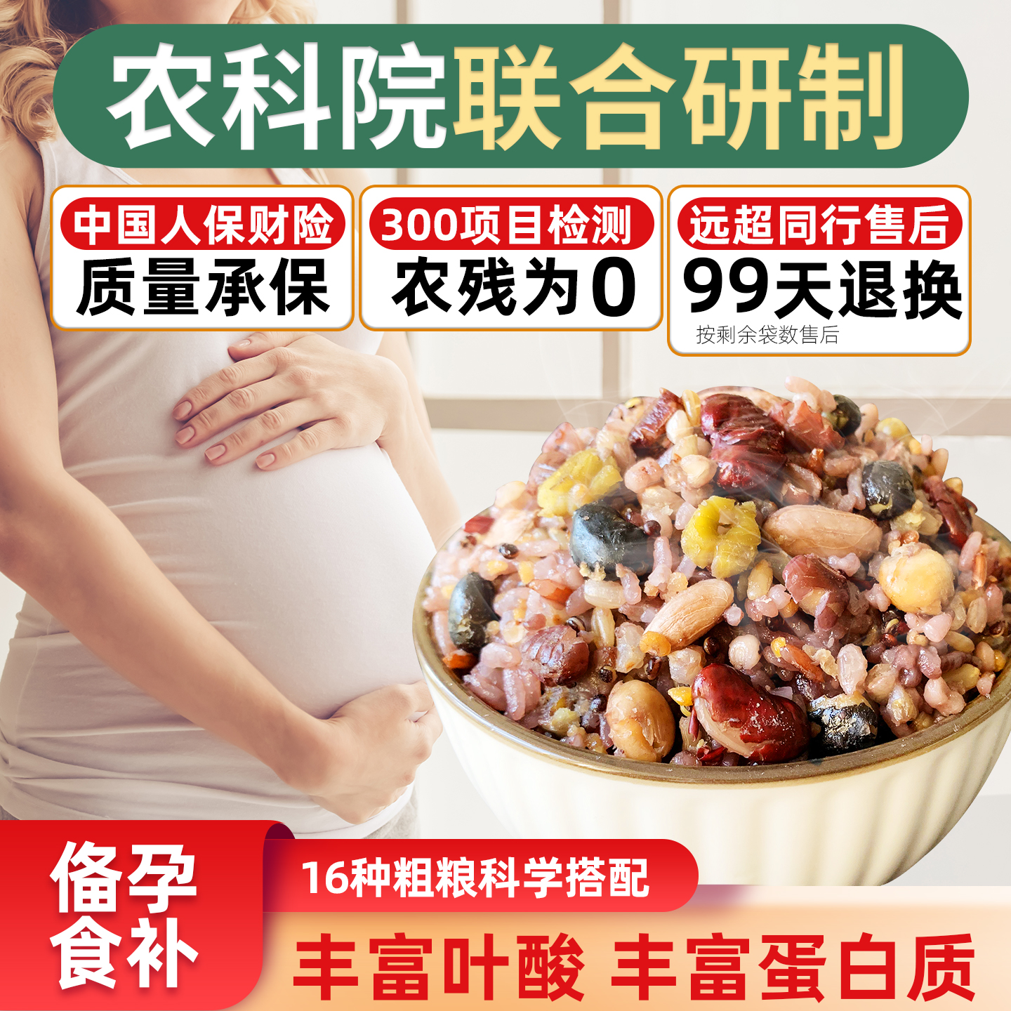 备调杂粮饭新鲜食材丰富叶酸粗粮