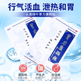 绿叶胃力康颗粒慢性浅表性胃炎胃脘疼痛灼热嗳气泛酸烦躁易怒口干