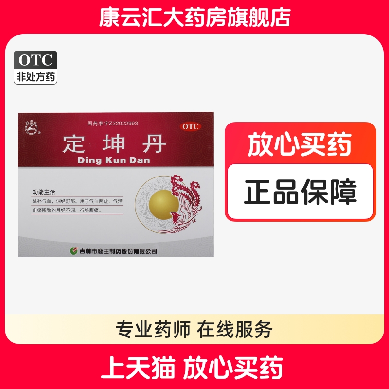 【龙潭山】定坤丹10.8g*6丸/盒