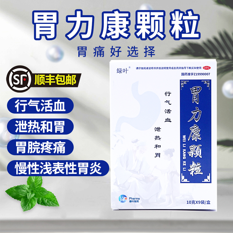 绿叶胃力康颗粒慢性浅表性胃炎胃脘疼痛灼热嗳气泛酸烦躁易怒口干