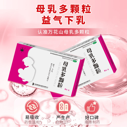 【万花山】母乳多颗粒18g*6袋/盒