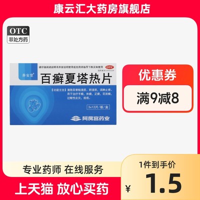 【养安堂】百癣夏塔热片0.31g*36片/盒