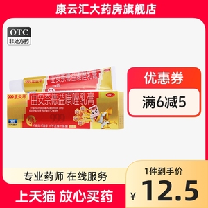 999皮炎平 曲安奈德益康唑乳膏 20g