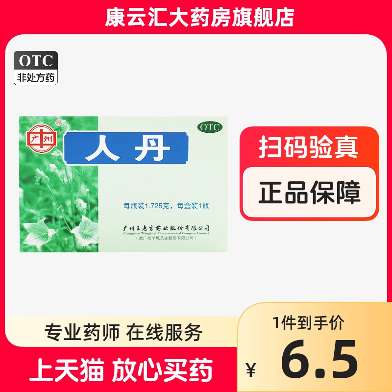 王老吉 人丹 1.725g*1瓶/盒