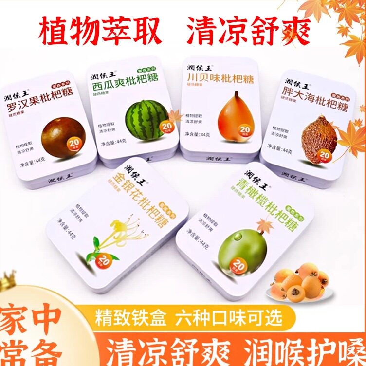 胖大海金银花教师节护嗓枇杷糖 喉咙清凉含片硬质糖果润喉糖