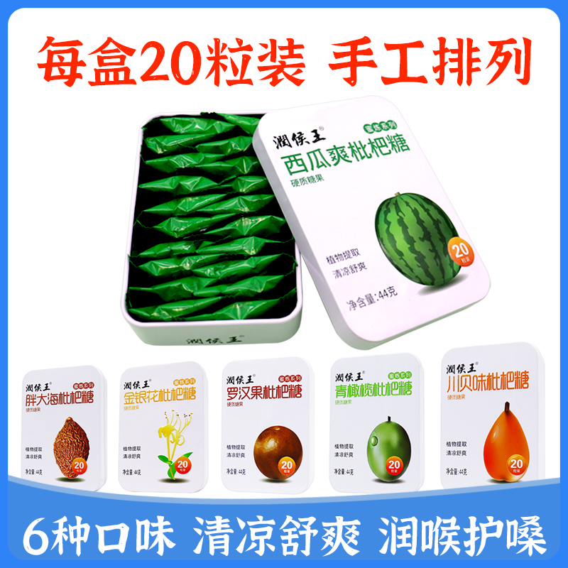 浙江润侯王多种口味润喉糖枇杷糖