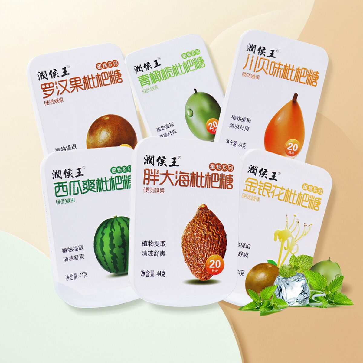 润侯王润喉糖清新口气薄荷糖