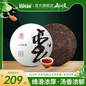 尚礼村 2019年礼邦系列 布朗山【大爱无疆】紧压型普洱熟茶357g