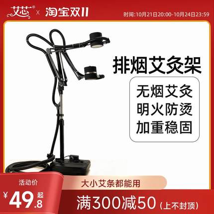 排烟艾灸架悬灸支架子家用立式雷火工器具艾条固定熏蒸仪落地加重