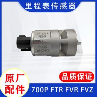 FTR 五十铃庆铃700P FVR消防车里程表传感器速度迈速公里表感应器