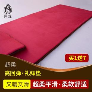 具缘绒面加厚超顺滑大拜垫家用磕大头拜忏滑垫专业108大礼拜拜垫