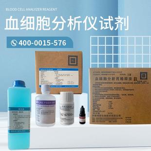 宝灵曼血常规试剂多酶清洗溶血剂探头清洗液稀释液血液检测仪试剂
