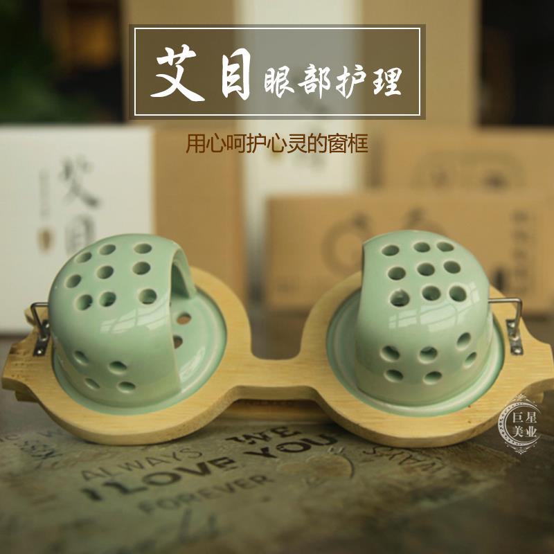 华粹堂眼部护理套装美容院用艾目家用仪器艾目眼灸眼镜眼罩艾灸盒